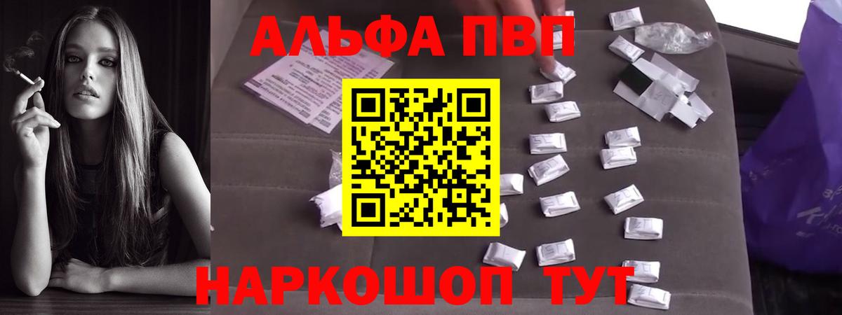 Альфа ПВП VHQ  Alpha PVP СК  Вход с VPN  Орехово-Зуево  Alpha-PVP VHQ 