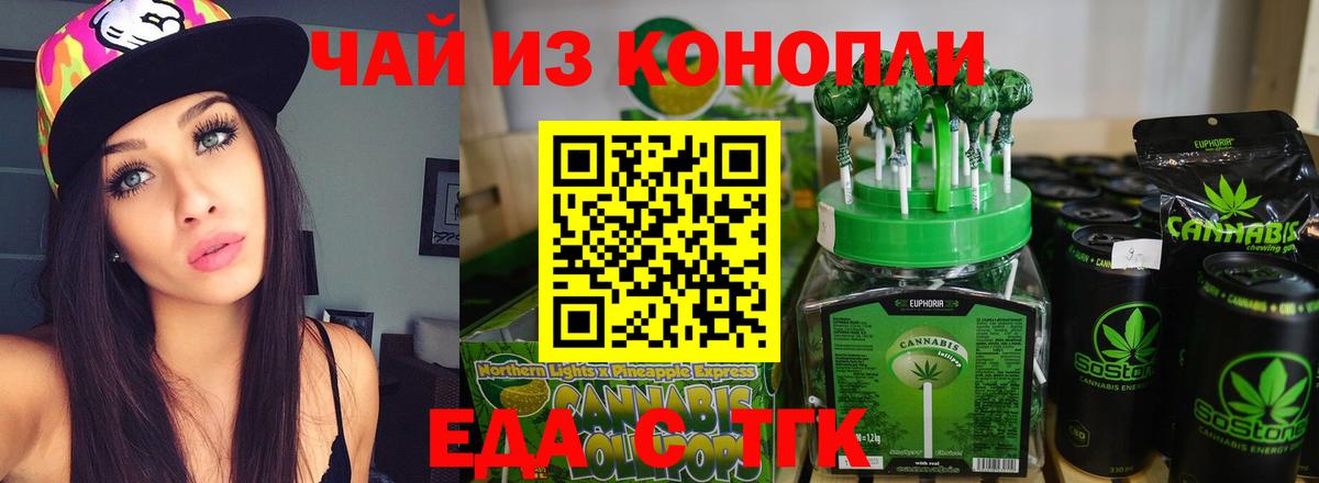 Еда ТГК марихуана Орехово-Зуево