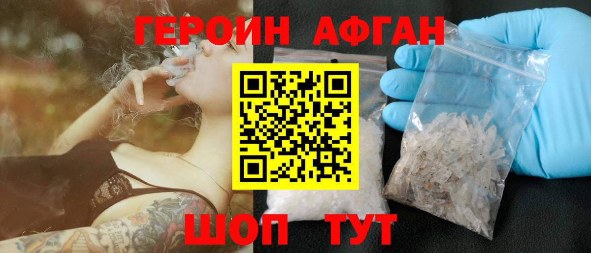 ГЕРОИН герыч Орехово-Зуево
