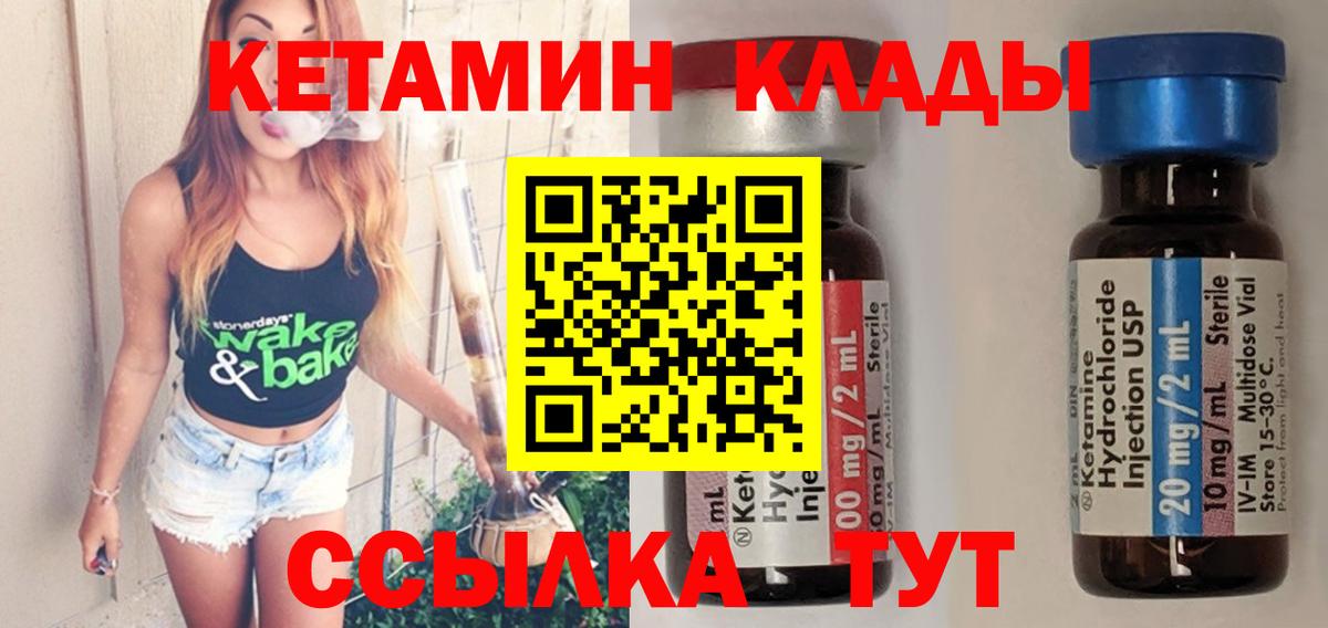 КЕТАМИН VHQ  Кетамин ketamine  Вход с VPN  Орехово-Зуево 