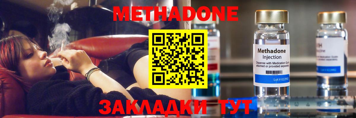 Метадон methadone  МЕТАДОН methadone  Вход с VPN  Орехово-Зуево 